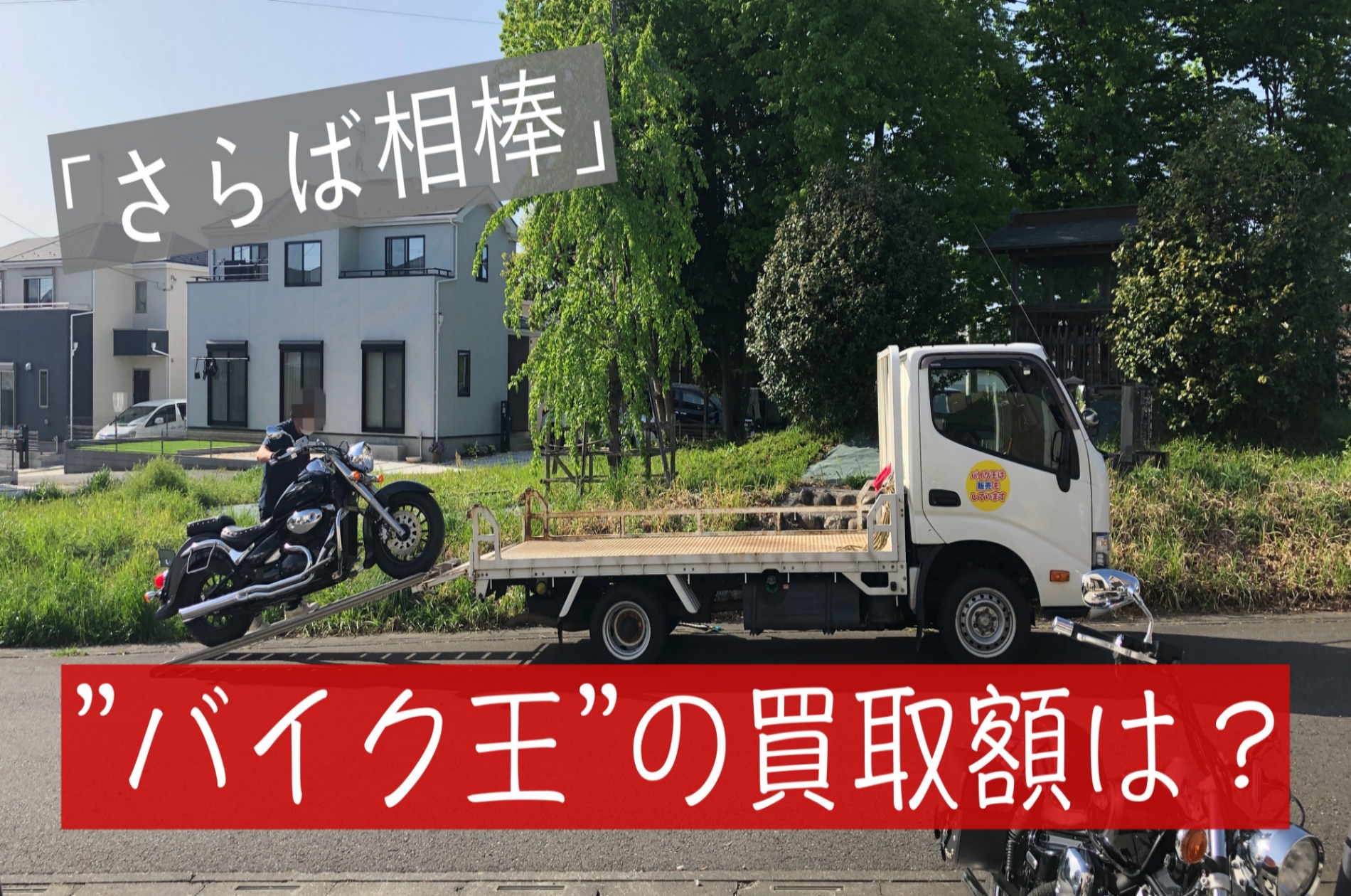 バイク王買取